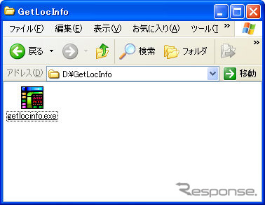 GetLocInfoを波多利郎のページ(http://homepage2.nifty.com/utopia-planitia/index.html)からダウンロード。実行ファイルそのものなので、適当なフォルダにダウンロードしておき、直接クリックして起動させればいい。