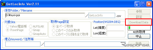 GetLocInfoの参照ボタンをクリックして、CSVファイルの保存フォルダを変更する。必ず半角英数字だけのフォルダを指定すること。続いて「Download Data」ボタンをクリックするとデータの取得と変換が始まる。1000件近いデータだとさすがに時間がかかる。