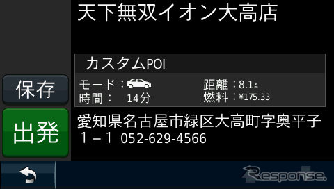 本機を起動して「目的地」-「その他」を選ぶとデータが登録されていることが分かる。それぞれのデータの詳細情報には住所と電話番号も記録されている。