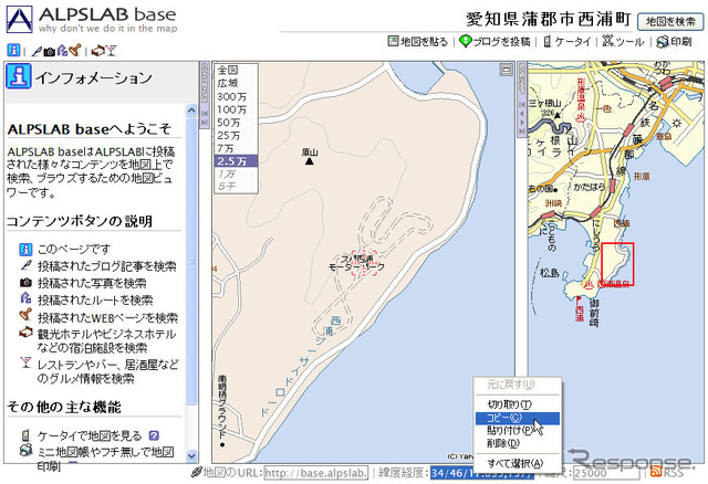 GetLocInfoを起動して対象サイトのALPSLABをクリック。地図サイトが表示されたら 住所の検索などで登録したいポイントを見つけ、「緯度経度」をクリップボードにコピーする。