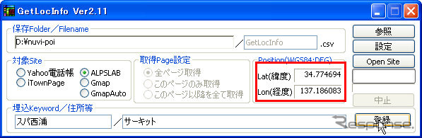 緯度経度をコピーするだけでGetLocInfoにその数値が入力される。あとはポイントの名前などを入力して「登録」をクリック。