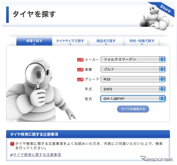 クルマにあまり詳しくない人や、タイヤサイズがわからないような時は「車種で探す」を選択すると良いだろう。