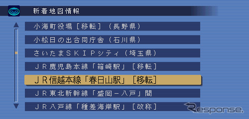 パイオニア『Air Navi』が初めての地図更新