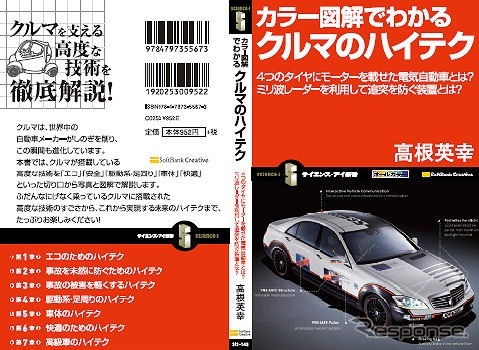 高根英幸・著、発行:ソフトバンククリエイティブ
