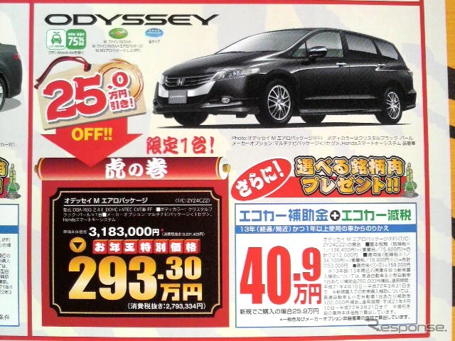 ●オデッセイ ●HondaCars神奈川東045-561-0808 ●美しが丘店044-976-8844、高津店044-751-2031、都筑桜並木店045-942-2711、日吉店045-561-0150 ●他2店 ●2010/1/3,1/5 ●さくらんぼ