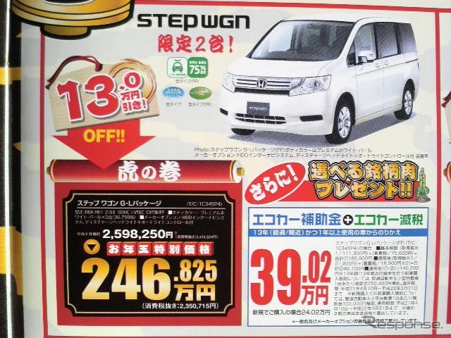 ●ステップワゴン ●HondaCars神奈川東045-561-0808 ●美しが丘店044-976-8844、高津店044-751-2031、都筑桜並木店045-942-2711、日吉店045-561-0150 ●他２店 ●2010/1/3，1/5 ●さくらんぼ