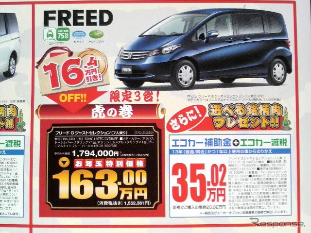 ●フリード ●HondaCars神奈川東045-561-0808 ●美しが丘店044-976-8844、高津店044-751-2031、都筑桜並木店045-942-2711、日吉店045-561-0150 ●他2店 ●2010/1/3,1/5 ●さくらんぼ