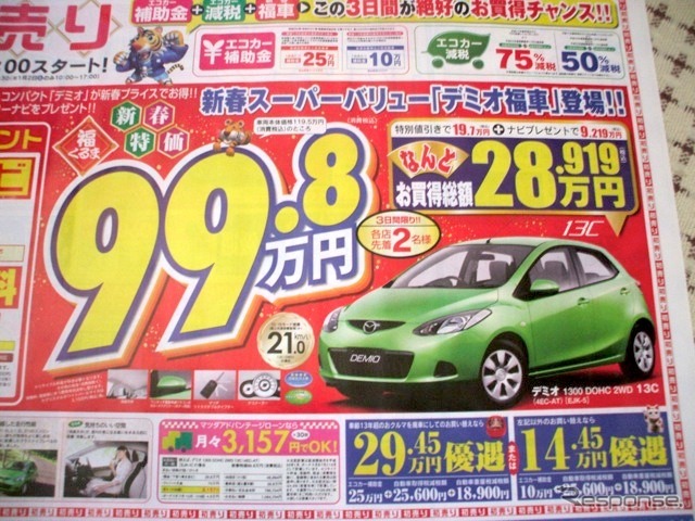 ●九州マツダ ●デミオ ●大分宮崎店097-568-1191大分東店097-551-0100他7店 ●1/2.3.4 ●たま