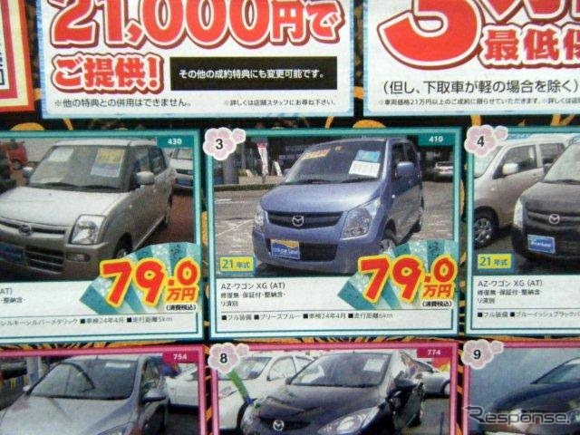 ●AZ−ワゴン ●静岡マツダ ●浜松和田店053-461-6161 ●1/2〜1/4 ●レオ