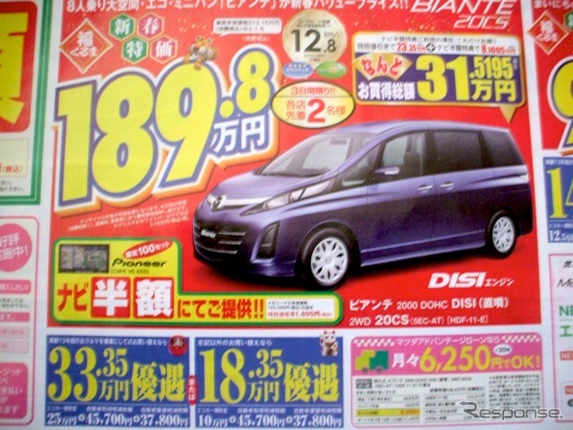 ●九州マツダ ●ビアンテ ●大分宮崎店097-568-1191大分東店097-551-0100他7店 ●1/2.3.4 ●たま