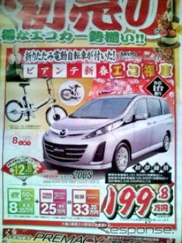 ●ビアンテ20CS ●東北マツダ ●都南店019-636-0611、上堂店019-641-3633,他4店 ●1/2,3,4,5 ●わむ