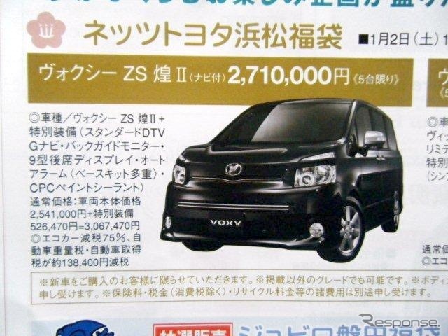 ●ヴォクシー ●ネッツトヨタ浜松 ●遠鉄百貨店 7階 ギフトサロン 053-457-0001 ●1/2 ●レオ
