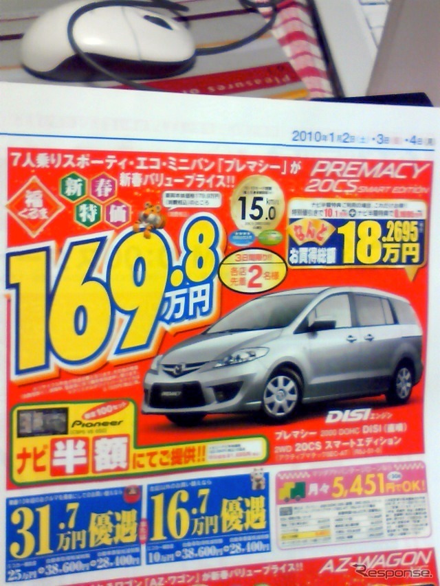 ●プレマシー 2000 DOHC DISI(直噴) ●九州マツダ ●諸岡店092-575-4248、東比恵店092-411-6030、他ラ10店 ●1/2〜1/4 ●ラナンキュラス