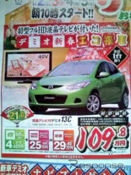 ●デミオ ●東北マツダ ●都南店019-636-0611、上堂店019-641-3633,他4店 ●1/2,3,4,5 ●わむ