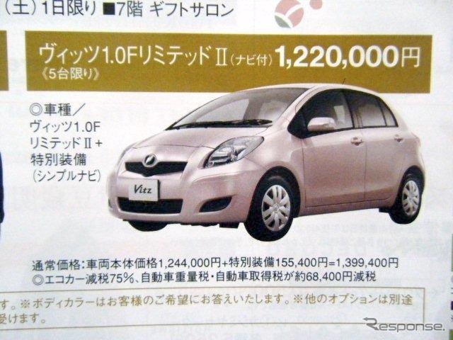 ●ヴィッツ ●ネッツトヨタ浜松 ●遠鉄百貨店 7階 ギフトサロン 053-457-0001 ●1/2 ●レオ