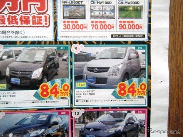 ●AZ−ワゴン ●静岡マツダ ●浜松和田店053-461-6161 ●1/2〜1/4 ●レオ