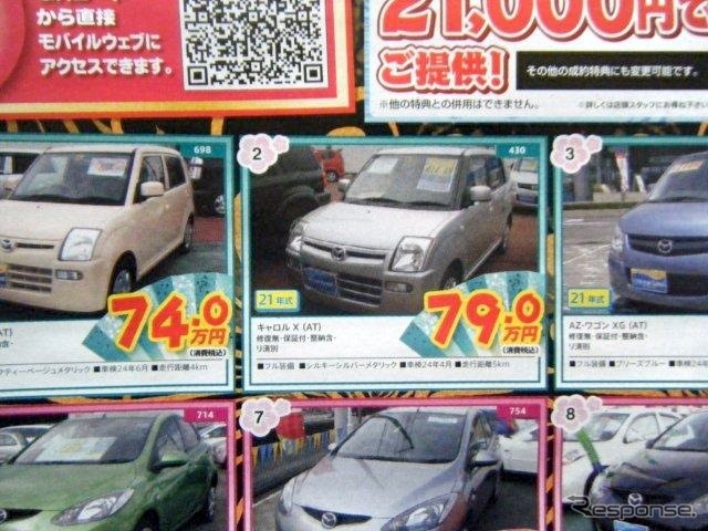 ●キャロル ●静岡マツダ ●浜松和田店053-461-6161 ●1/2〜1/4 ●レオ