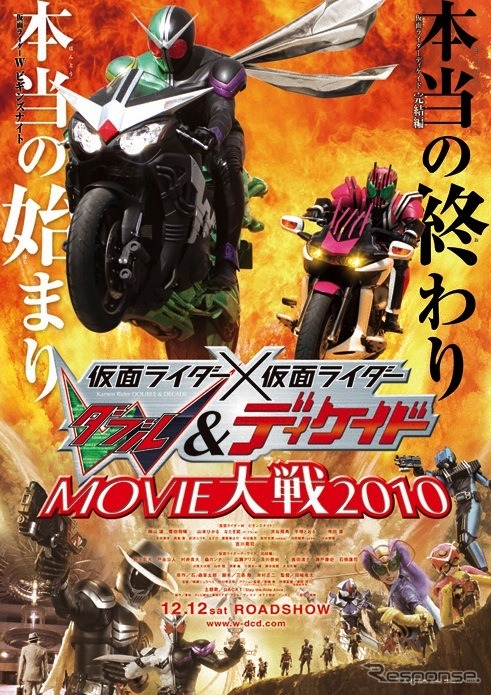 (C)劇場版「W&ディケイド」製作委員会 (C)石森プロ・テレビ朝日・ADK・東映