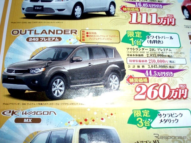 ●OUTLANDER 24Gプレミアム ●名南三菱自動車販売(株) ●中川高杉店052-383-2085、小牧小木店0568-73-2007 ●1/4〜1/11 ●mana