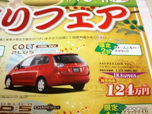 ●COLT PLUS ●名南三菱自動車販売(株) ●中川高杉店052-383-2085、小牧小木店0568-73-2007 ●1/4〜1/11 ●mana