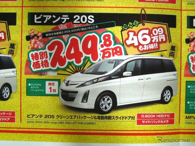 ●ビアンテ 20S ●(株)湘南マツダ ●大磯本店0463610976、 平塚店0463548800、 他7店 ●1/3-1/5 ●みき