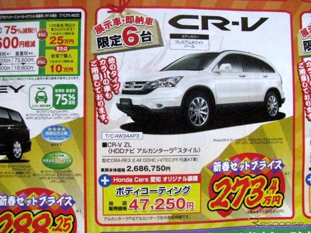 ●CR-V ●Honda Cars愛知 ●星ヶ丘052-702-1181、一社052-701-1211、守山小幡052-793-7271、香流橋052-771-3251 ●他2店 ●1/4.5 ●まこぴ