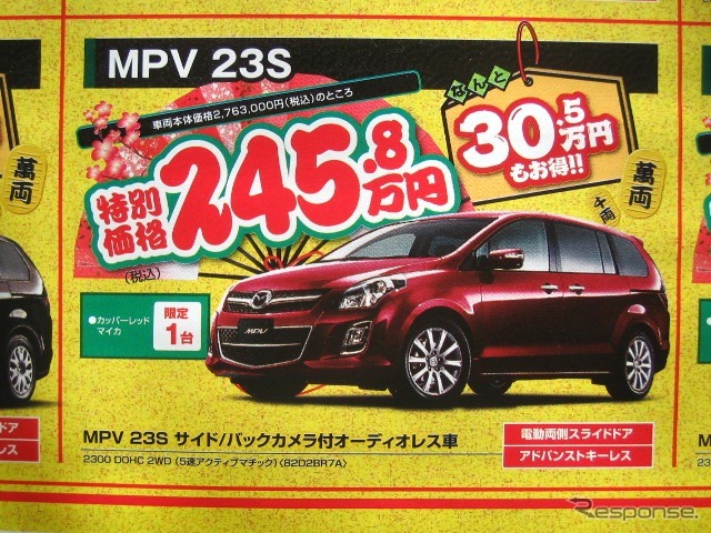 ●MPV 23S ●(株)湘南マツダ ●大磯本店0463610976、 平塚店0463548800、 他7店 ●1/3-1/5 ●みき