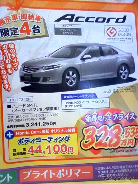 ●アコード24TL ●ホンダカーズ愛知 ●一宮中央店0586-76-3231,尾西店0586-47-7455他4店 ●1/4,5 ●HIN