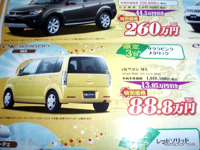 ●EK WAGON MX ●名南三菱自動車販売(株) ●中川高杉店052-383-2085、小牧小木店0568-73-2007 ●1/4〜1/11 ●mana
