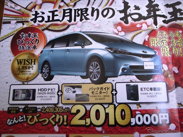 ●WISH1.8S ●ネッツトヨタ中国082-545-1920 ●祇園店082-871-5100 ●1/9,10,11 ●カーヤ