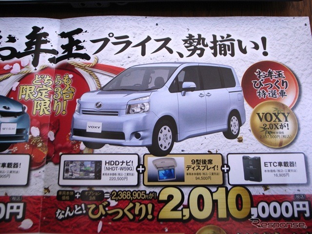 ●VOXY 2.0X ●ネッツトヨタ中国082-545-1920 ●祇園店082-871-5100 ●1/9,10,11 ●カーヤ