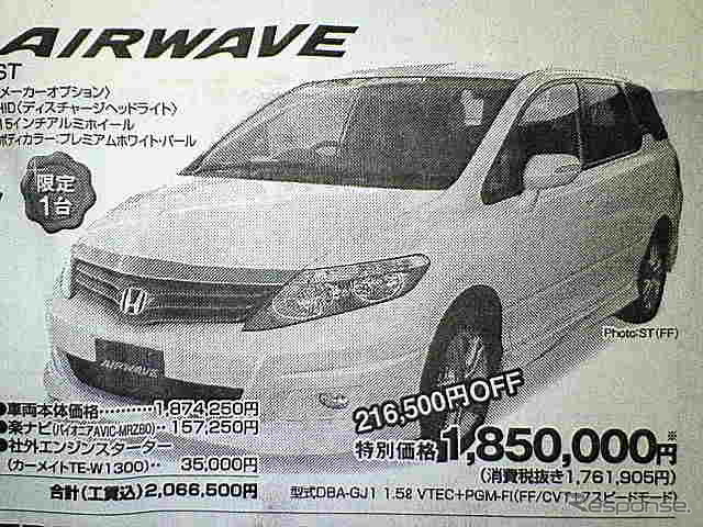 ●AIRWAVE ●ホンダクリオ帯広 ●ホンダカーズ帯広中央西22条店0155-37-6116 ●1/4〜1/11 ●メルモ