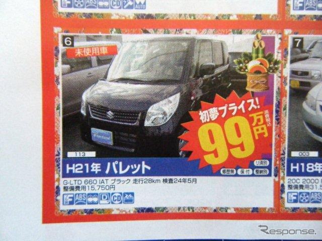 ●パレット ●静岡マツダ ●静岡国吉田店054-261-1235 ●1/7〜1/11 ●レオ