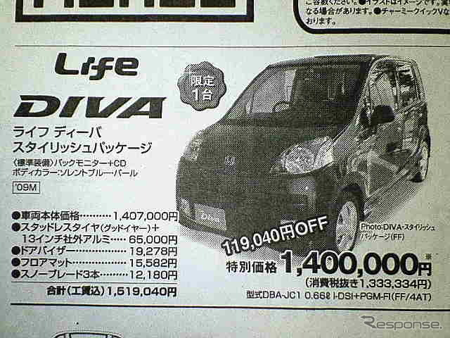 ●ライフ ディーバ ●ホンダクリオ帯広 ●ホンダカーズ帯広中央西22条店0155-37-6116 ●1/4〜1/11 ●メルモ
