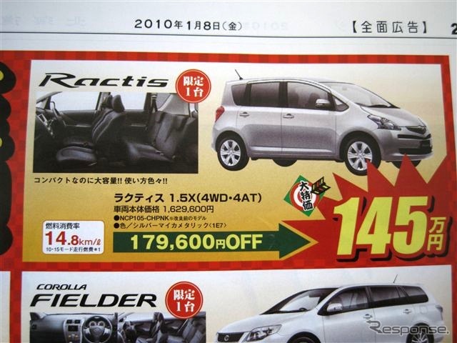 ●ラクティス 1.5X ●トヨタカローラ釧路� ●本店0154-23-2435、星が浦店、他4店 ●1/9〜1/11 ●ひなごろ