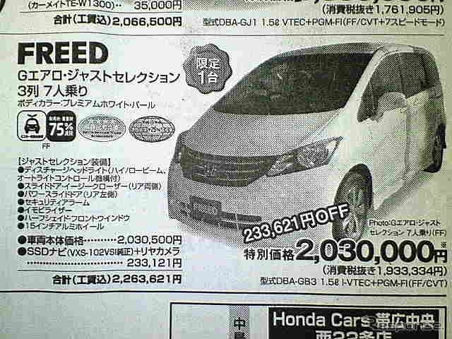 ●FREED ●ホンダクリオ帯広 ●ホンダカーズ帯広中央西22条店0155-37-6116 ●1/4〜1/11 ●メルモ