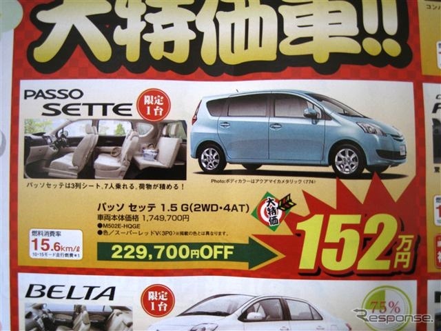 ●パッソ セッテ 1.5G ●トヨタカローラ釧路� ●本店0154-23-2435、星が浦店、他4店 ●1/9〜1/11 ●ひなごろ