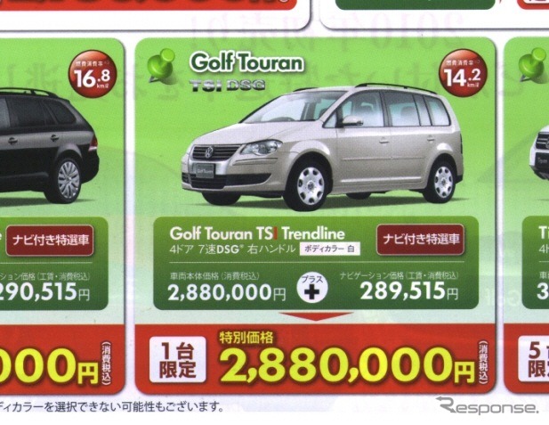 ●Golf Touran TSI Trendline ●Volkswagen ●あざみ野店045-903-9090、東京町田店042-728-3535、他3店 ●1/9.10.11 ●AZ
