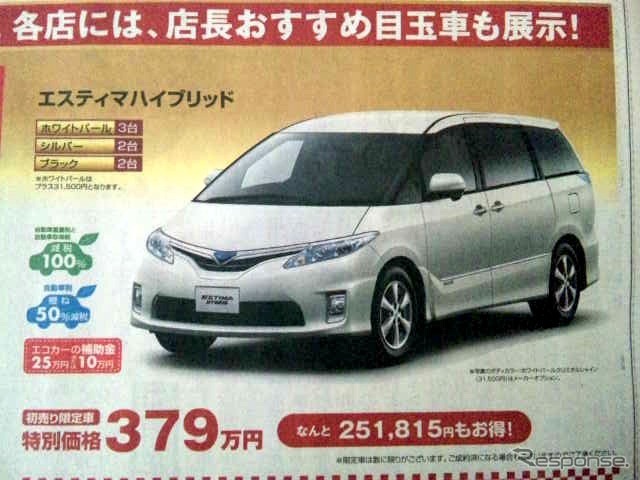 ●エスティマハイブリッド2.4X 7人乗り E−Four(電気式4WD) ●新潟トヨタ自動車0120-507-115 ●新潟店025-281-7117、青山店025-233-7000他19店 ●1/9〜1/17 ●ユメヲ