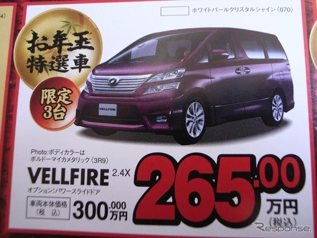 ●VELLFIRE ●ネッツトヨタ中国082-545-1920 ●祇園店082-871-5100 ●1/9,10,11 ●カーヤ