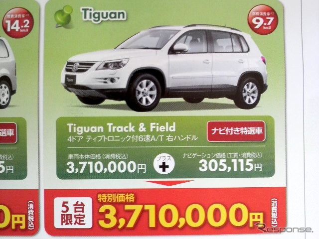 ●Tiguan ●フォルクスワーゲンあざみ野店045-903-9090 ●2010/1/9〜11 ●さくらんぼ