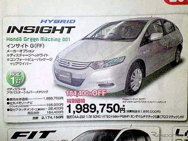 ●インサイト ●ホンダカーズ帯広 ●西21条店0155-36-1211、西17条店0155-35-2505、他1店 ●1/4〜1/11 ●メルモ