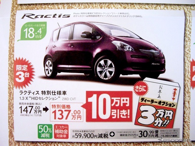 ●ラクティス ●トヨタカローラ群馬 0120-338799 ●渋川子持店 0279-23-3311 沼田店 0278-24-4411 他12店 ●1/8,9,10 ●yuzuandshu