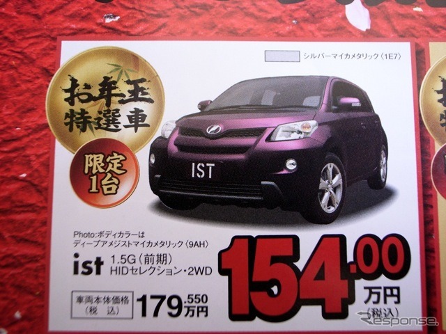 ●ist ●ネッツトヨタ中国082-545-1920 ●祇園店082-871-5100 ●1/9,10,11 ●カーヤ