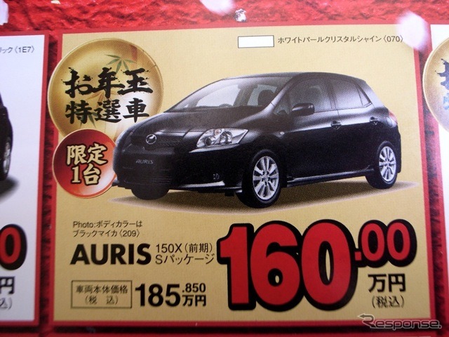 ●AURIS ●ネッツトヨタ中国082-545-1920 ●祇園店082-871-5100 ●1/9,10,11 ●カーヤ