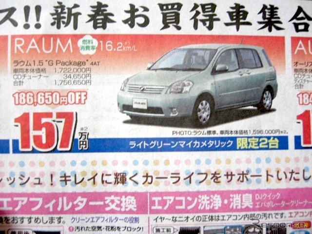 ●ラウム ●ネッツトヨタ香川0120-000434 ●本店087-861-1111、屋島店087-843-4801、高松中央店087-866-5011、空港通り店 087-886-5001 ●他6店 ●1/9,10,11 ●松竹梅