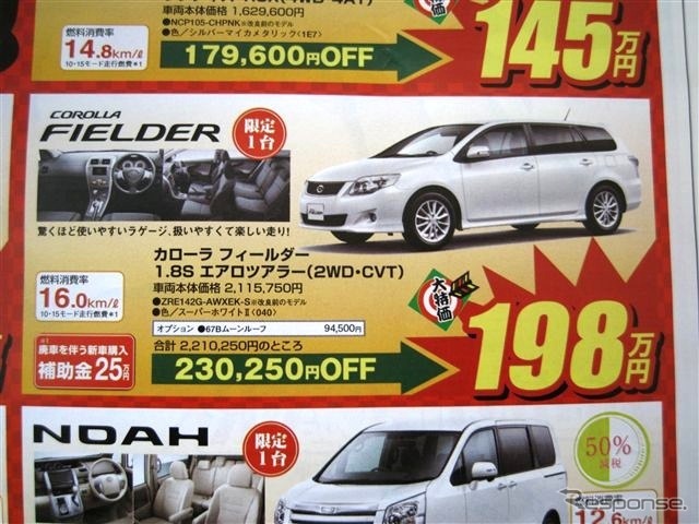 ●カローラ フィールダー 1.8S エアロツアラー ●トヨタカローラ釧路 ●本店0154-23-2435、星が浦店、他4店 ●1/9〜1/11 ●ひなごろ