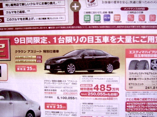 ●クラウンアスリート特別仕様車 ●新潟トヨタ自動車025-281-7111 ●三条店0256-34-2611、 長岡喜多町店0258-28-3010、 他19店 ●1/9〜1/17 ●perito
