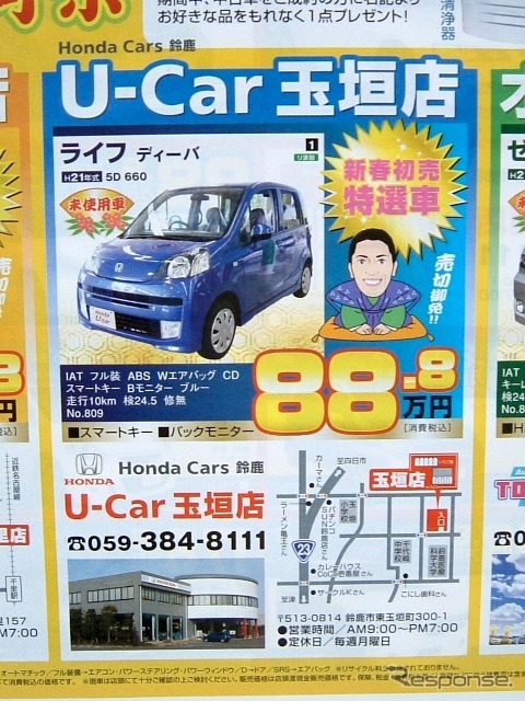 ●ライフ ディーバ ●Honda Cars鈴鹿 ●U-Car玉垣店 059-384-8111 ●1月8日〜11日 ●tokorikun