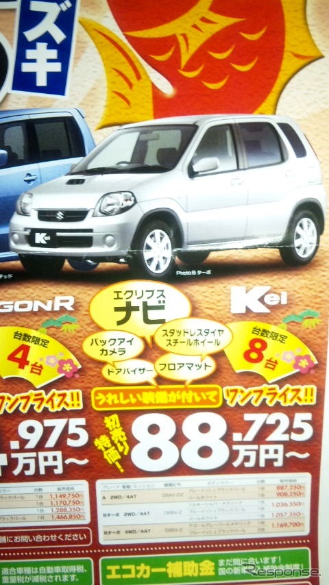 ●Keiエクリプスナビ ●秋田スズキ、秋田営業所018-823-4211 ●カー秋田018-824-2110大館営業所0186-43-1650能代営業所0185-52-6306大曲営業所0187-66-1421他2店 ●1/7〜1/11 ●りんりん
